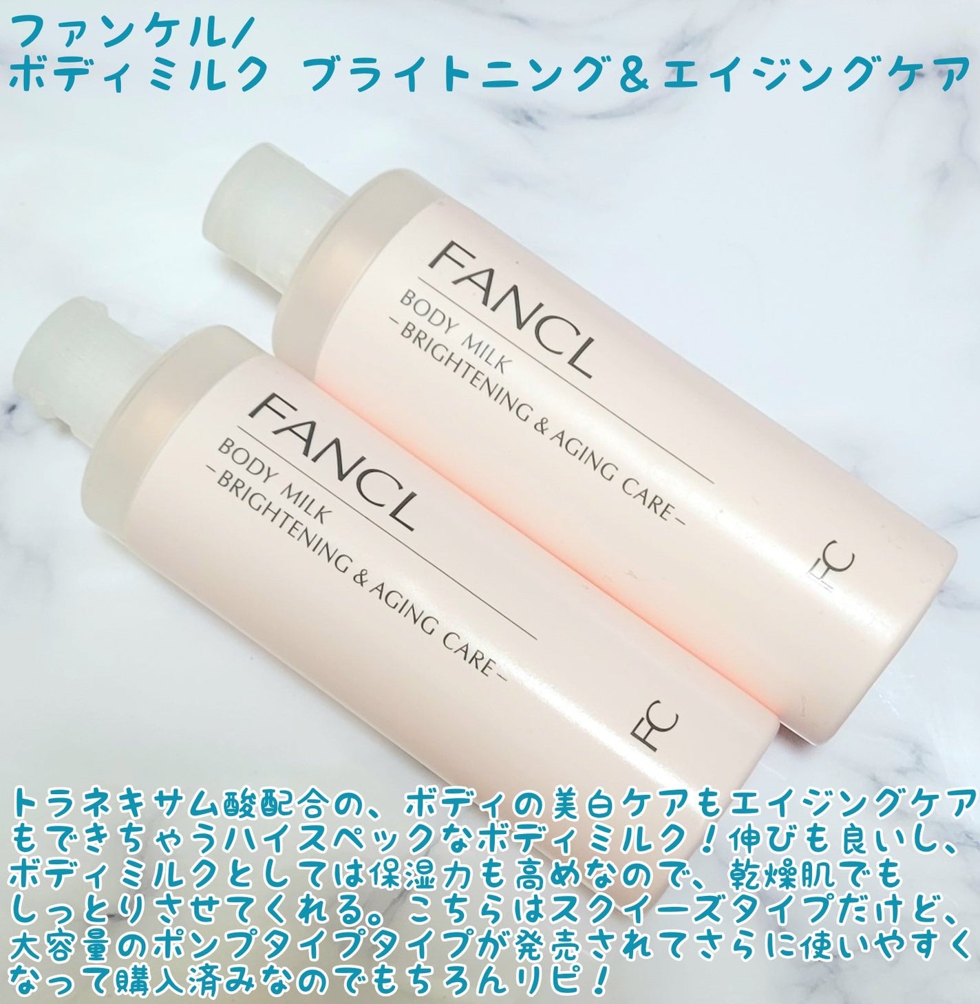 ボディミルク ブライトニング&エイジングケア<医薬部外品>/ファンケル/ボディミルクを使ったクチコミ(7枚目)
