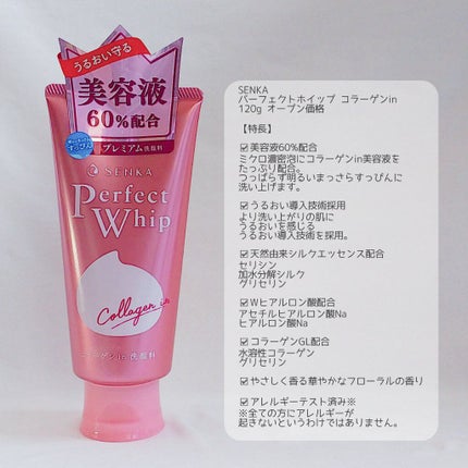 パーフェクトホイップ コラーゲンin/SENKA(専科)/洗顔フォームを使ったクチコミ(2枚目)