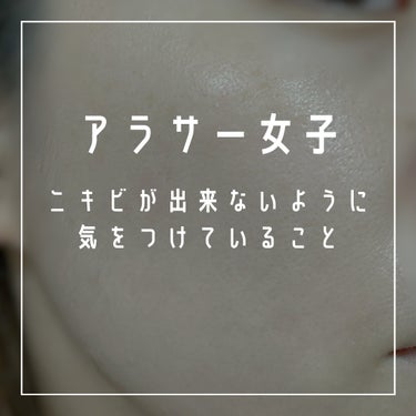 ご覧いただきありがとうございます😊

◎アラサー女子 気をつけていること◎

たまーにポツッとニキビが出来ることもありますが
これらを実践するようになって
本当に肌トラブルが減りました！


最後の写真