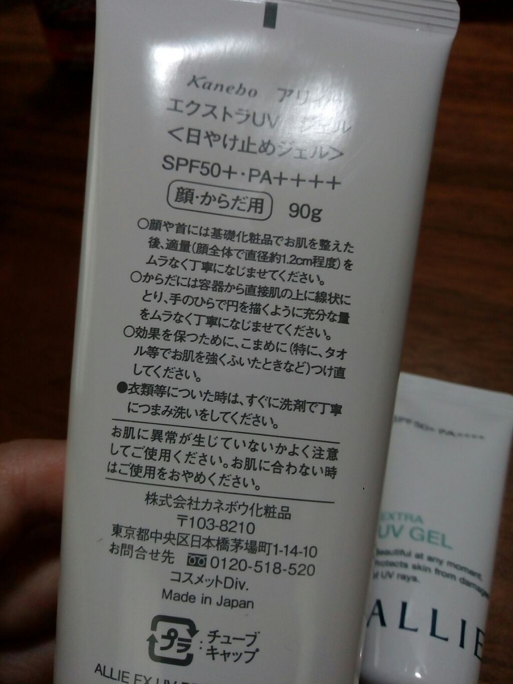 エクストラUV ジェル/アリィー/日焼け止め・UVケアを使ったクチコミ（2枚目）