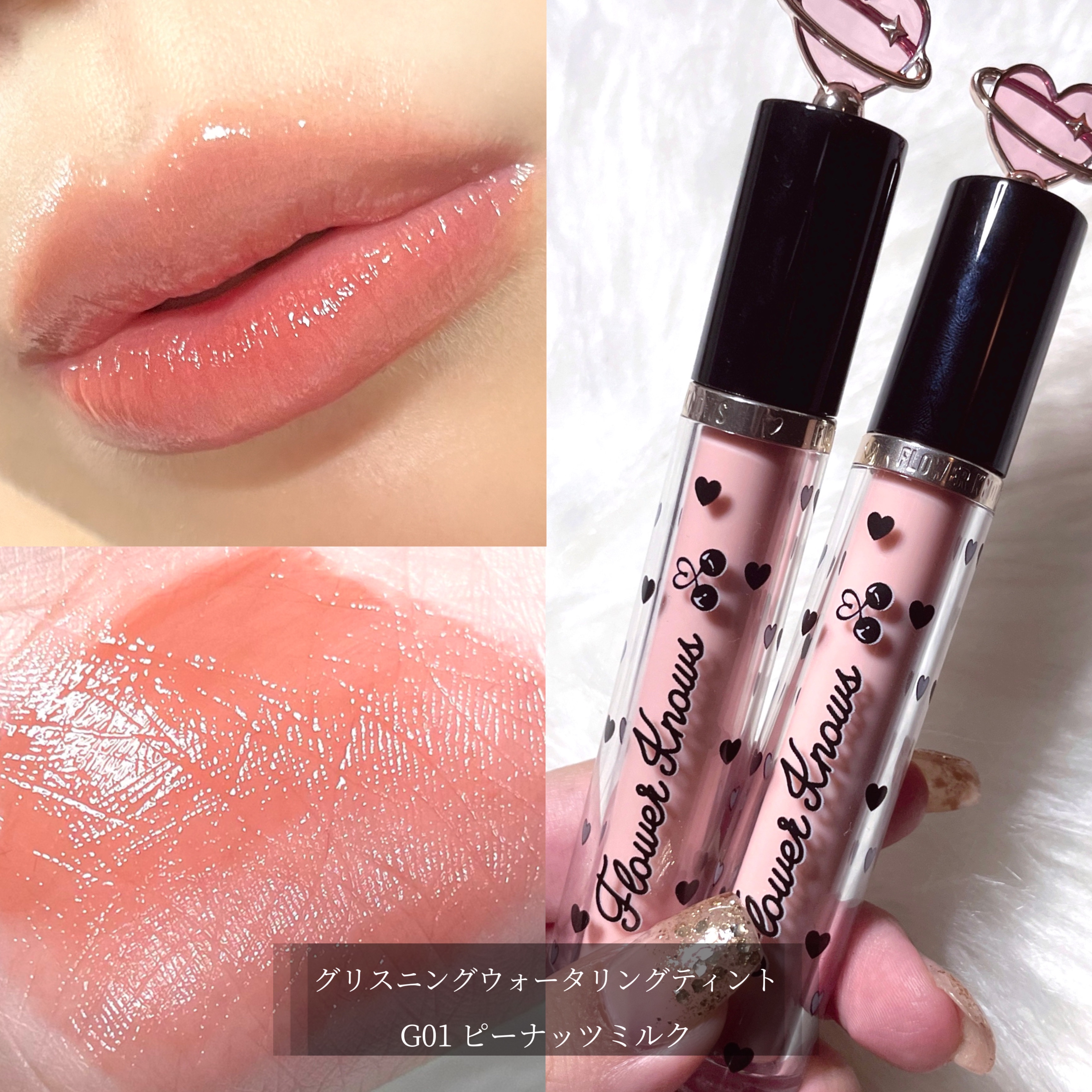 グリスニングウォータリングティント/FlowerKnows/リップティントを使ったクチコミ（2枚目）