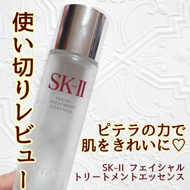 フェイシャル トリートメント エッセンス/SK-II/化粧水を使ったクチコミ（1枚目）