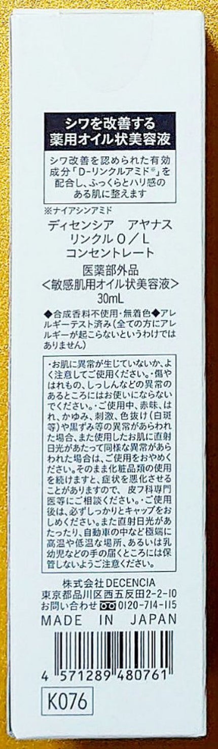 アヤナス リンクルO/L コンセントレート/DECENCIA/美容液を使ったクチコミ(2枚目)