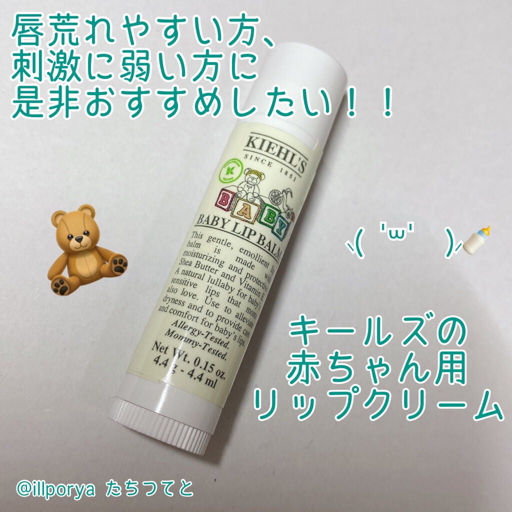 キールズ ベビー リップ バーム/Kiehl's/リップケアを使ったクチコミ(1枚目)