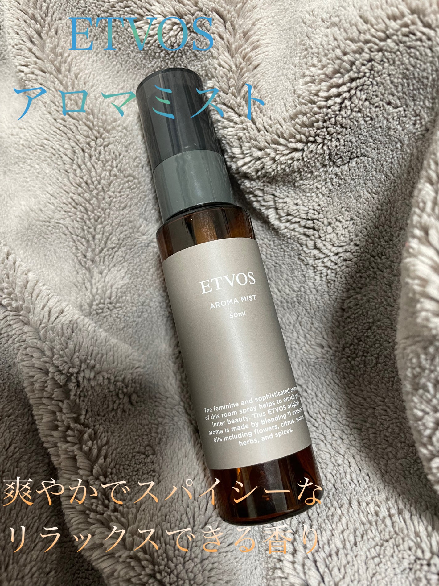 アロマミスト/エトヴォス/香水(その他)を使ったクチコミ(1枚目)