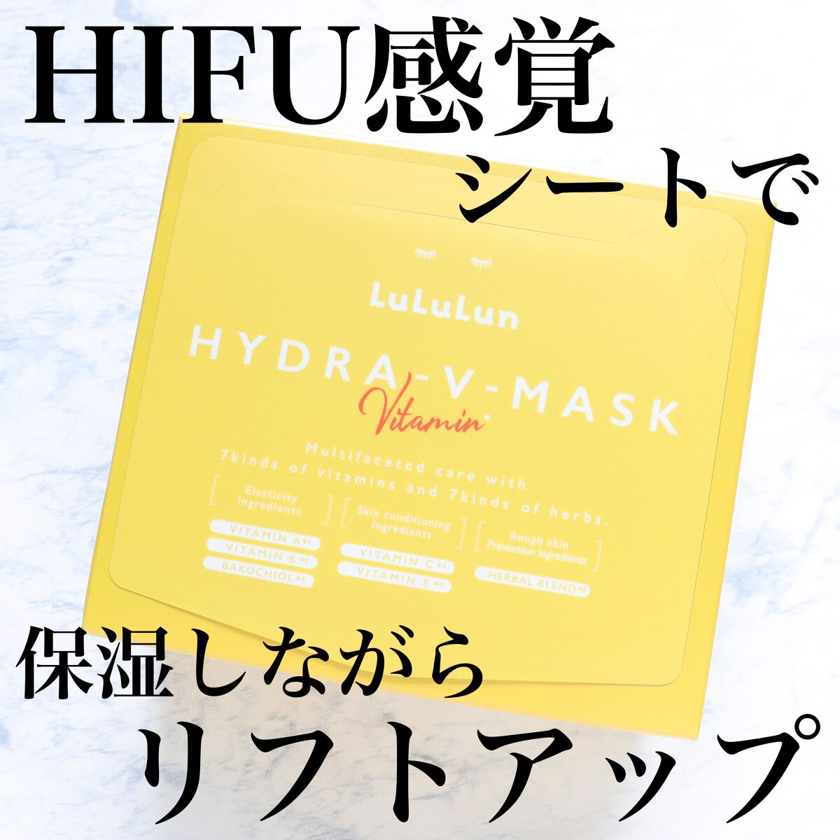 ルルルン ハイドラ V マスク/ルルルン/シートマスク・パックを使ったクチコミ（1枚目）