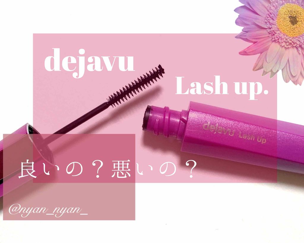 「塗るつけまつげ」自まつげ際立てタイプ/デジャヴュ/マスカラを使ったクチコミ(1枚目)