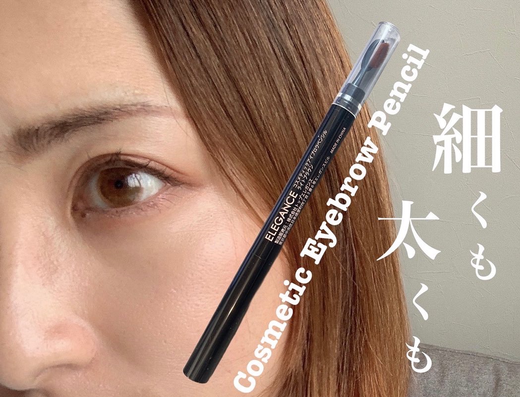 コスメティックアイブロウペンシル/エレガンス/アイブロウペンシルを使ったクチコミ（1枚目）