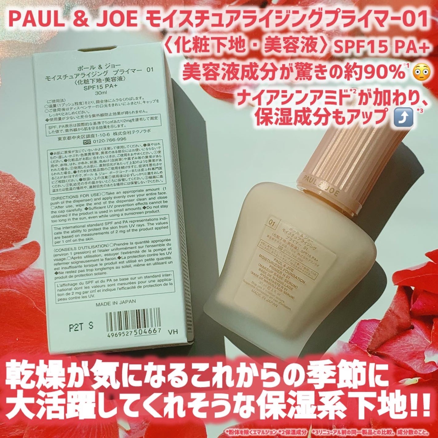 モイスチュアライジング プライマー/PAUL & JOE BEAUTE/化粧下地を使ったクチコミ(3枚目)