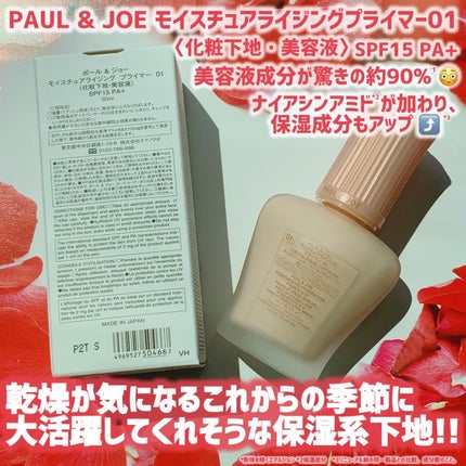 モイスチュアライジング プライマー/PAUL & JOE BEAUTE/化粧下地を使ったクチコミ(3枚目)