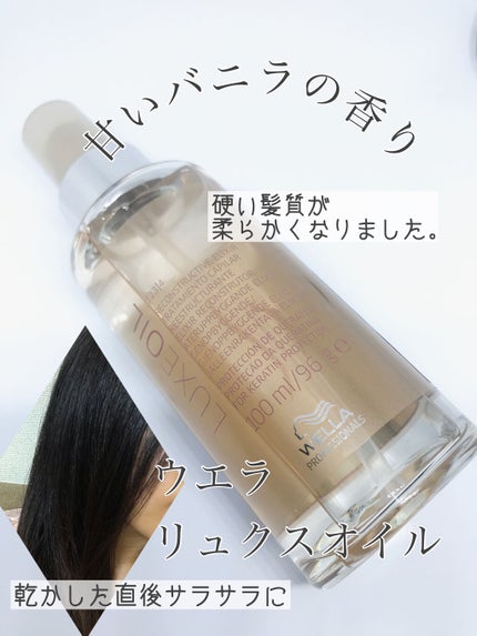 リュクス オイル/システム プロフェッショナル/ヘアオイルを使ったクチコミ(1枚目)