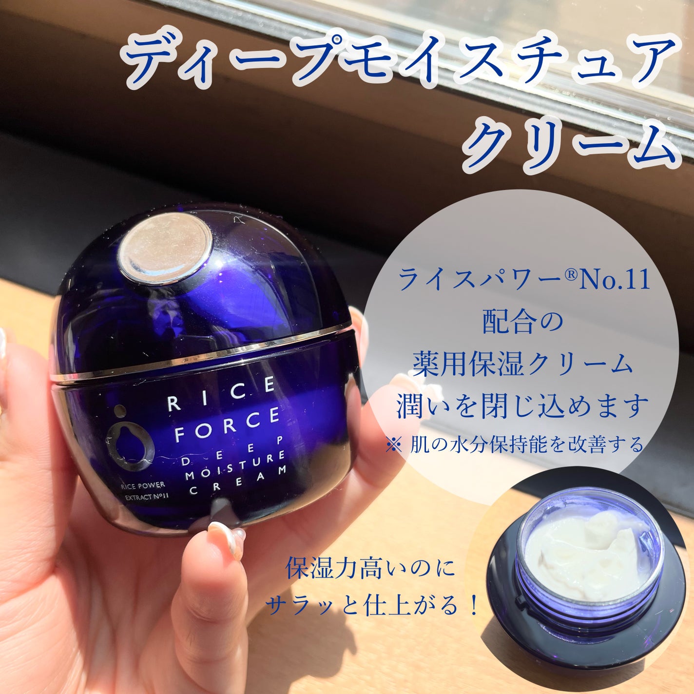 ディープモイスチュアクリーム/ライスフォース/フェイスクリームを使ったクチコミ(4枚目)