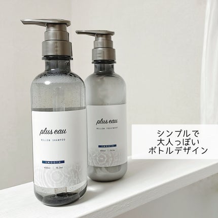 メロウシャンプー/メロウトリートメント/plus eau/市販シャンプーを使ったクチコミ(2枚目)