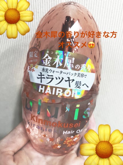 ウォーターコンク キンモクセイ ヘアオイル/ululis/ヘアオイルを使ったクチコミ(1枚目)