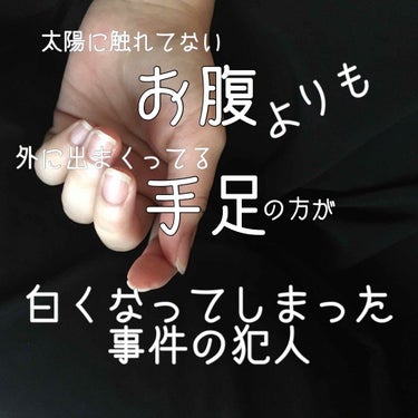 お腹や背中の方が断然白くてその白さを目指してたわたしが…
手足の方が白くなっていました👀

こんにちは ☺︎ 寧(ねい)と申します。☽

2枚目の画像は背景以外、明るさなどの加工は一切しておりません⚠︎