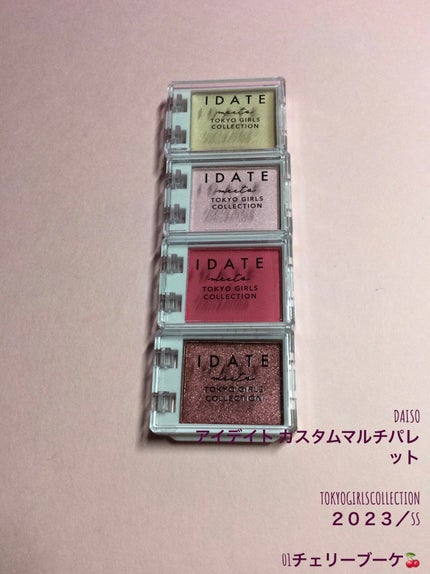 アイデイト カスタムマルチパレット/IDATE/アイシャドウパレットを使ったクチコミ(1枚目)