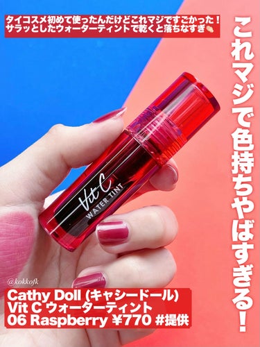 CathyDoll Vit C ウォーターティントのクチコミ「\ マスクに負けない強力プルーフティント💋 /



〻 CathyDoll Vit C ウォ.....」（2枚目）