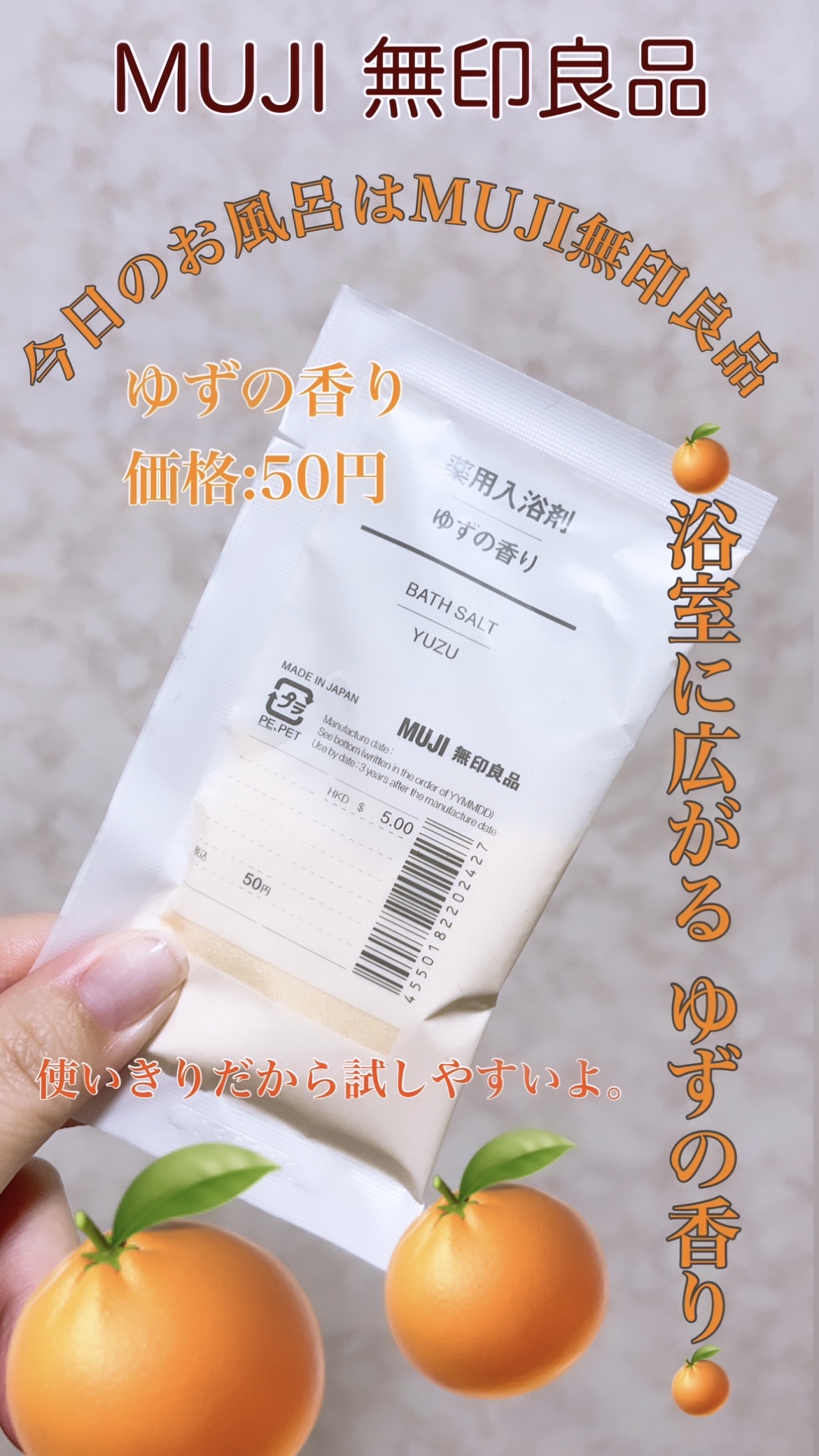 薬用入浴剤 ゆずの香り/無印良品/無機塩系入浴剤を使ったクチコミ（1枚目）