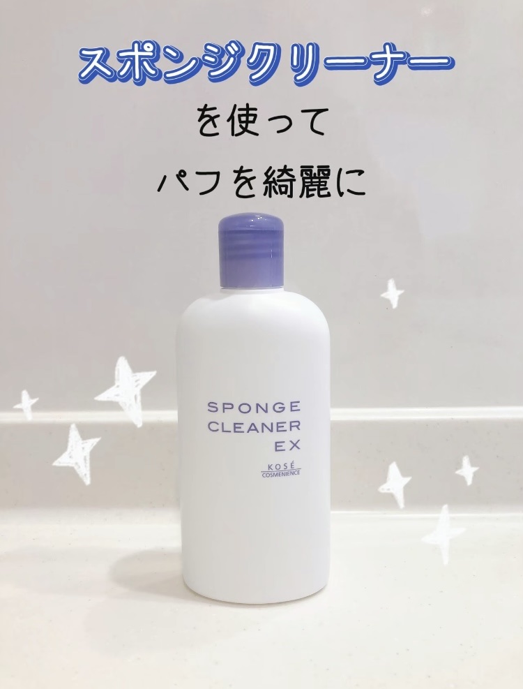 スポンジ クリーナー EX/コーセーコスメニエンス/その他化粧小物を使ったクチコミ（1枚目）