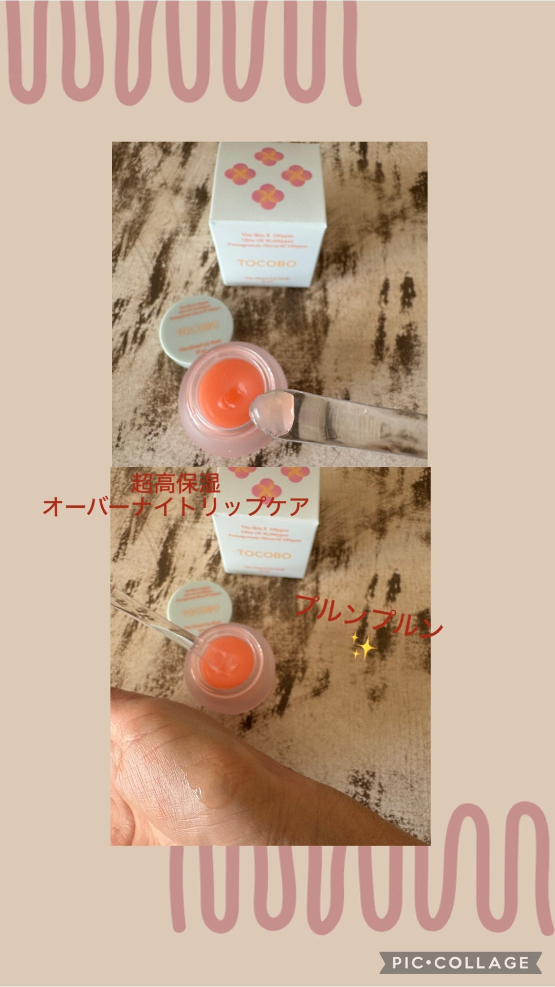 ビタグレーズドリップマスク/TOCOBO/リップマスクを使ったクチコミ(2枚目)