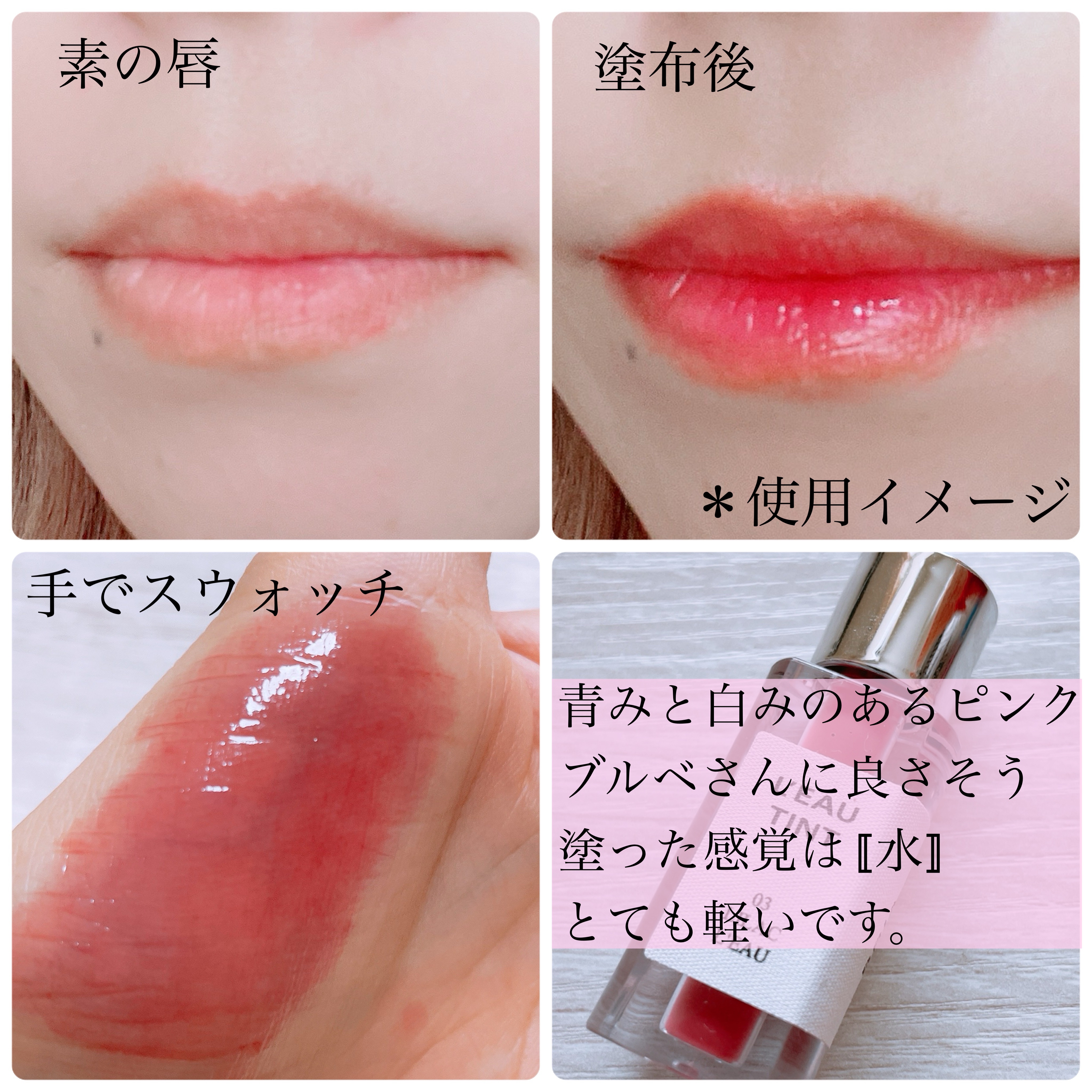 ローティント 03 ライラック・ロー（ミニ）/BBIA/リップティントを使ったクチコミ（3枚目）