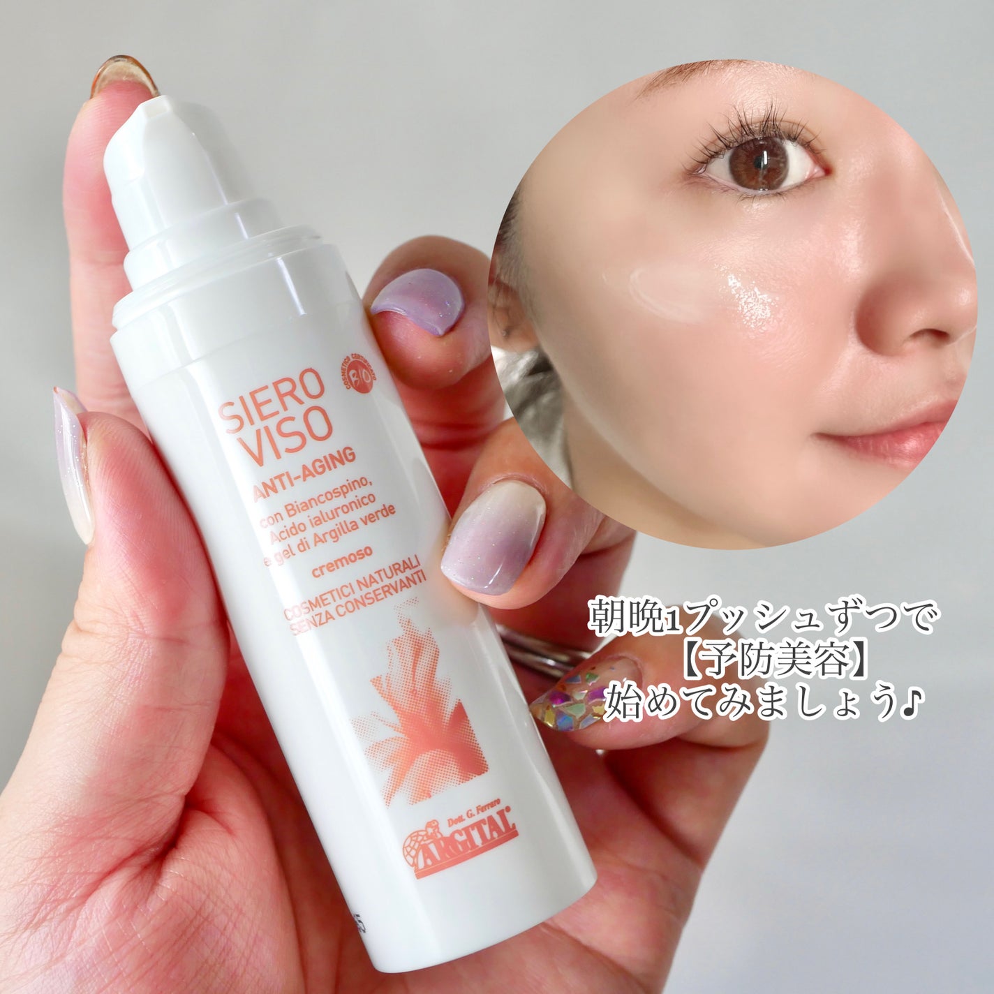 フェイシャルディライトセラム/ARGITAL/美容液を使ったクチコミ(5枚目)