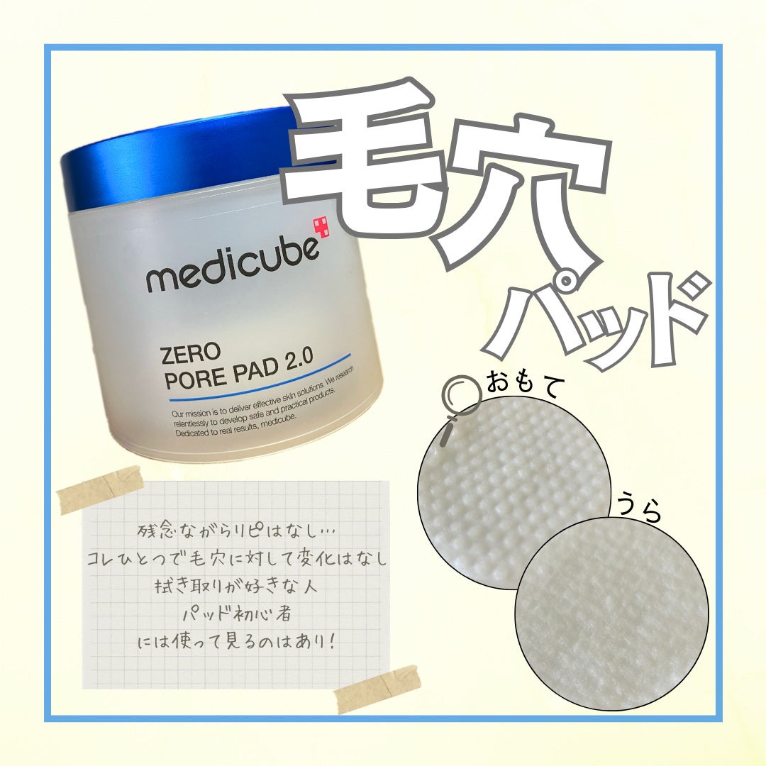 ゼロ毛穴パッド 2.0/MEDICUBE/トナーパッドを使ったクチコミ(1枚目)