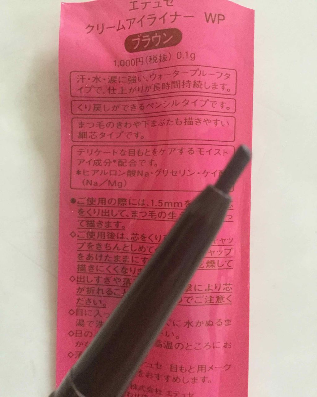 クリームアイライナー WP/ettusais/ペンシルアイライナーを使ったクチコミ(2枚目)