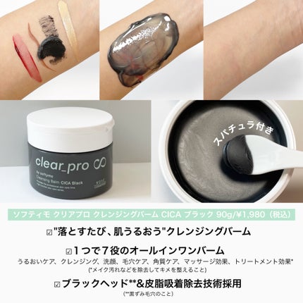 ソフティモ クリアプロ クレンジングバーム CICA ブラック/ソフティモ/クレンジングバームを使ったクチコミ(3枚目)