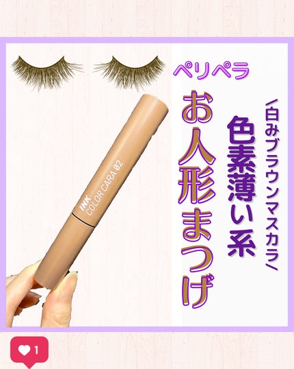 インク カラー カラ(AD) 02 BLACK MILKTEA BROWN/PERIPERA/マスカラの画像