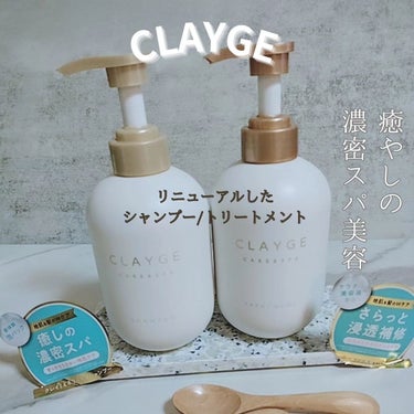 シャンプー／トリートメント ＳＲ/CLAYGE/シャンプー・コンディショナーを使ったクチコミ（1枚目）