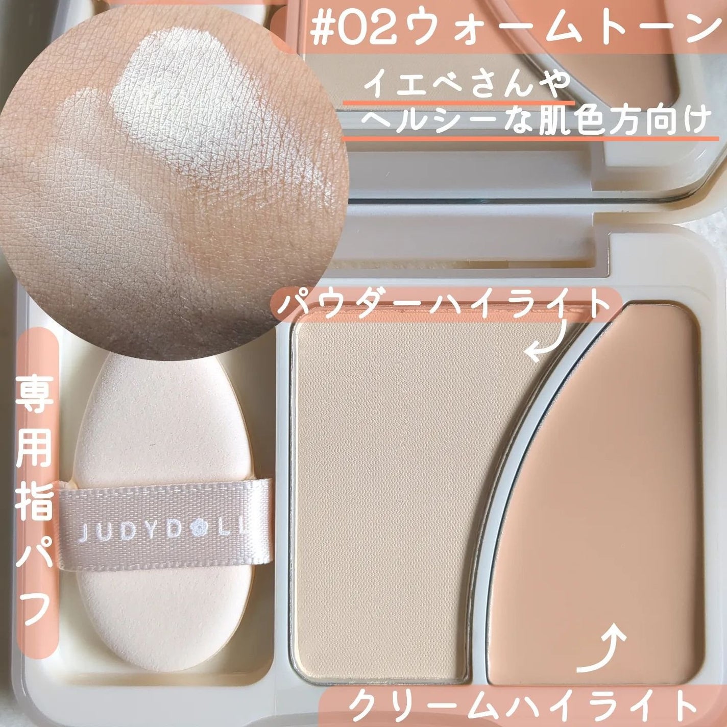 JUDYDOLL メリハリマスターパレット/JUDYDOLL/パウダーハイライトを使ったクチコミ(8枚目)