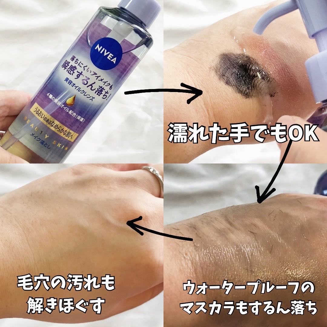 ニベア クレンジングオイル ビューティースキン/ニベア/オイルクレンジングを使ったクチコミ（3枚目）