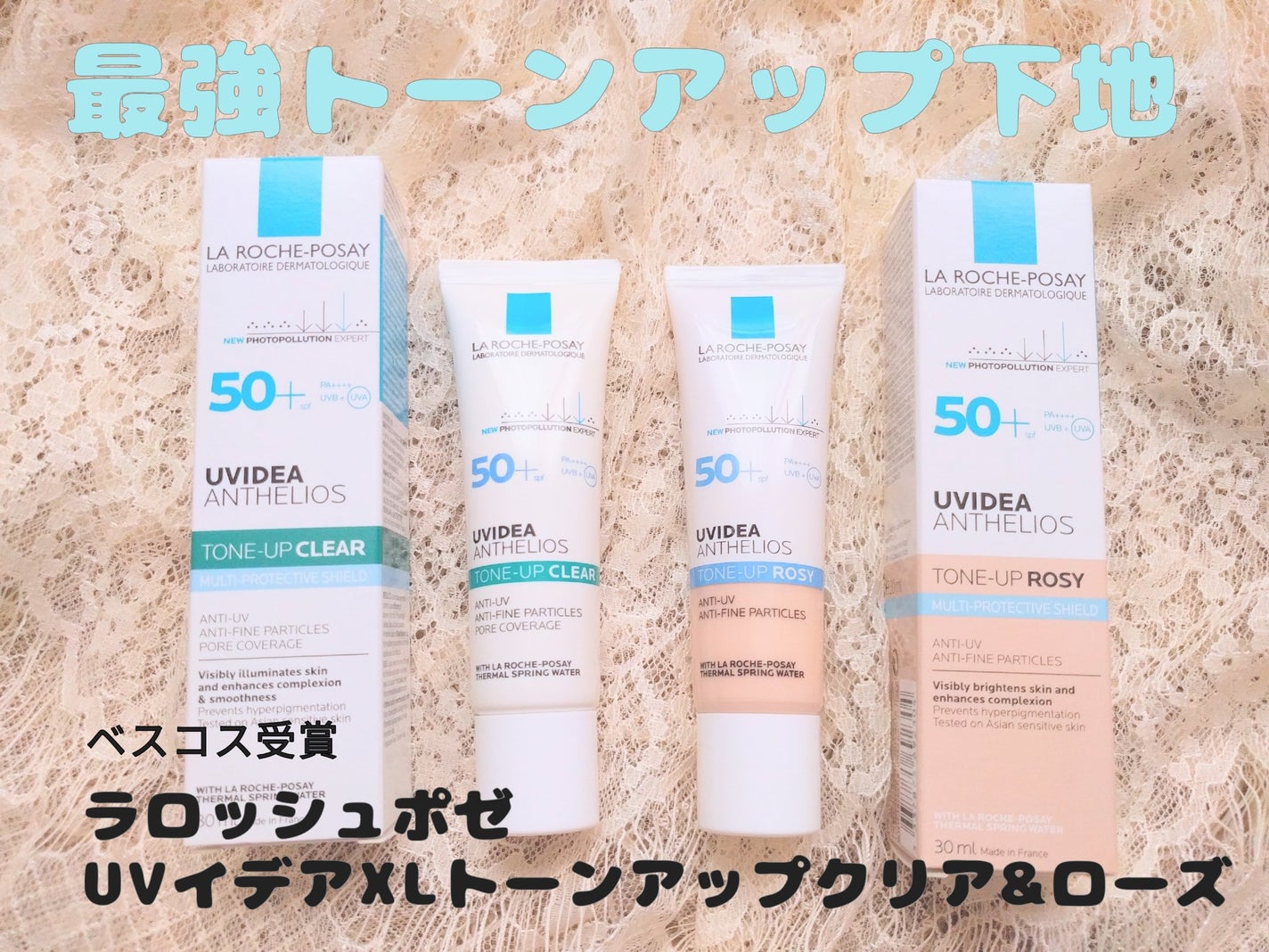 UVイデア XL プロテクショントーンアップ ローズ/ラ ロッシュ ポゼ/日焼け止めクリームを使ったクチコミ(1枚目)