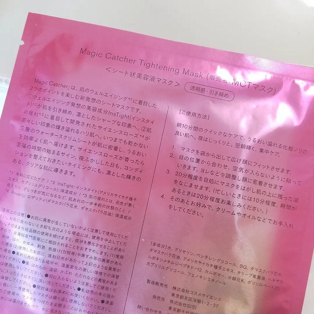 マジックキャッチャータイトニングマスク/SISI/シートマスク・パックを使ったクチコミ(4枚目)