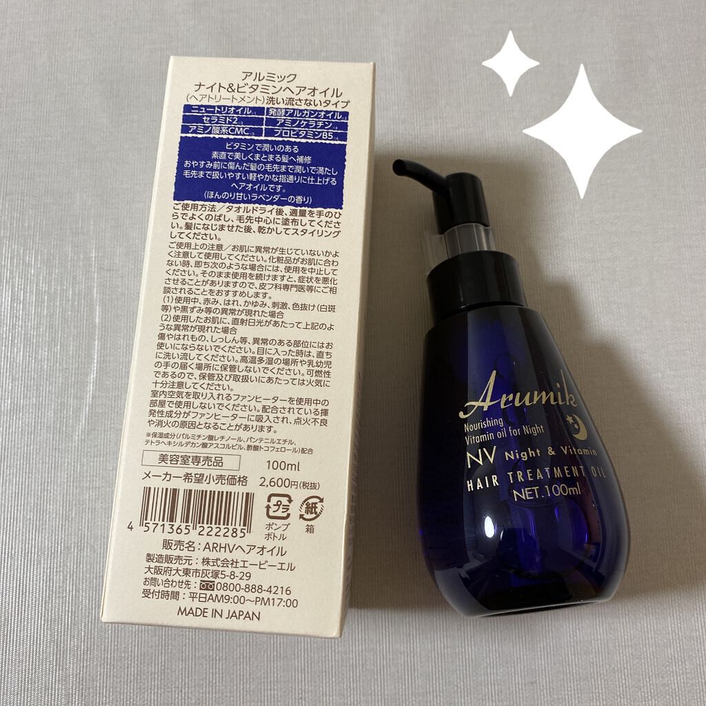 ♡新品1本♡アルミック ヘアオイル ナイトビタミン 洗い流さない