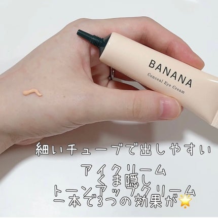 バナナ コンシールアイクリーム/shaishaishai/アイケア・アイクリームを使ったクチコミ(1枚目)