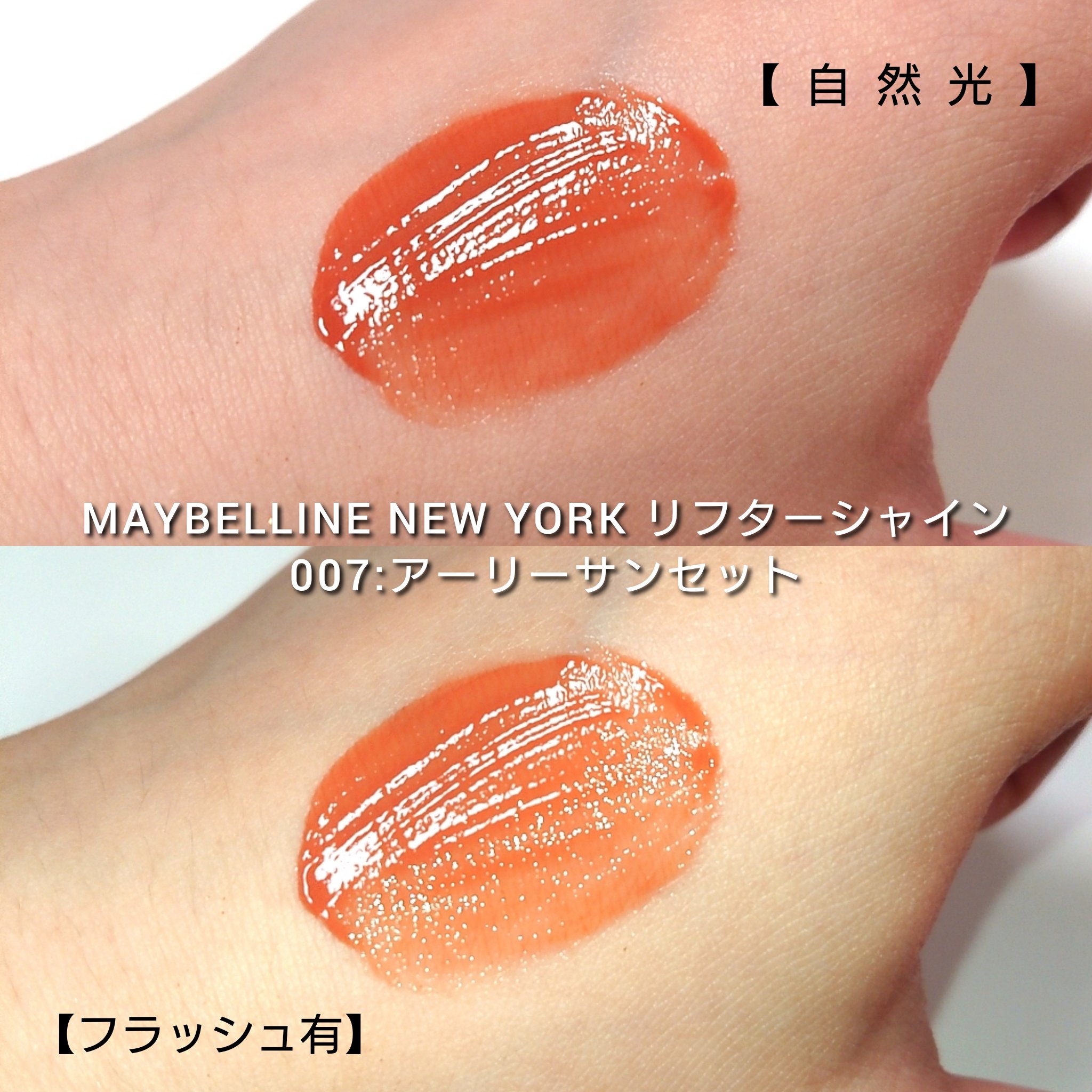リフターシャイン/MAYBELLINE NEW YORK/リップグロスを使ったクチコミ（3枚目）