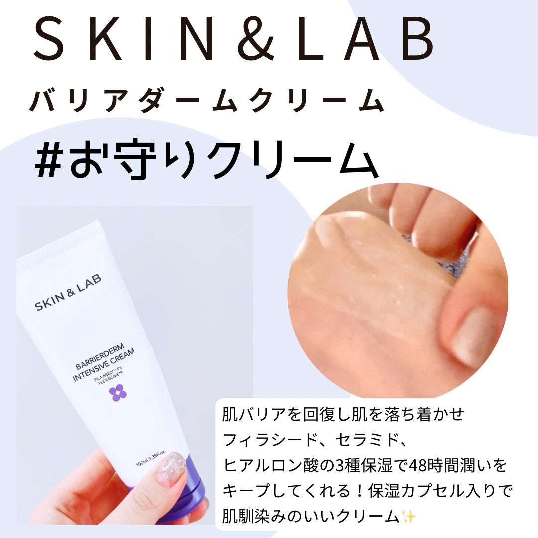 バリアダームモイストクリーム/SKIN&LAB/フェイスクリームを使ったクチコミ(2枚目)
