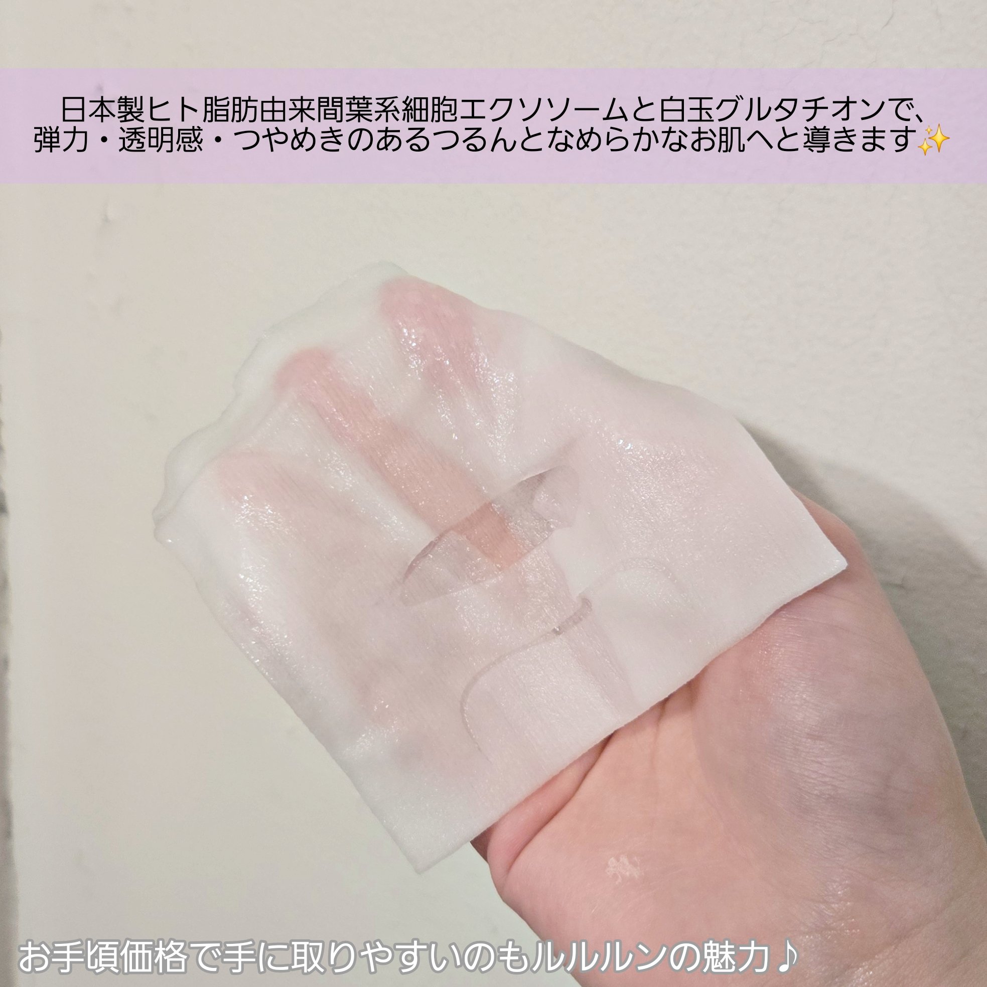 ルルルン ハイドラ EX マスク/ルルルン/シートマスク・パックを使ったクチコミ（3枚目）