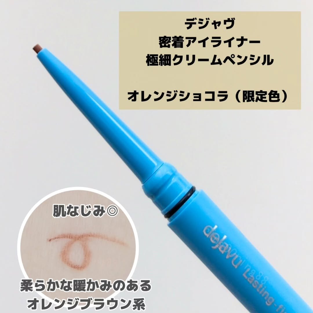 「密着アイライナー」極細クリームペンシル/デジャヴュ/ペンシルアイライナーを使ったクチコミ（2枚目）