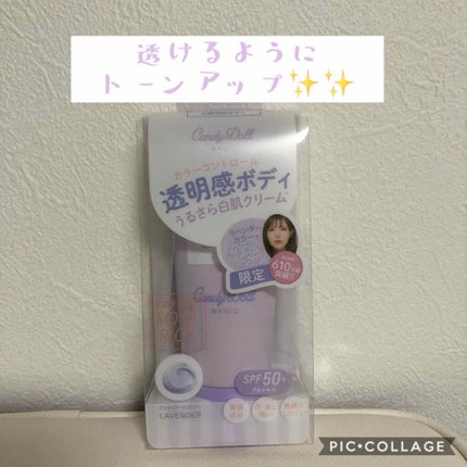 ブライトピュアクリーム/CandyDoll/化粧下地を使ったクチコミ(1枚目)