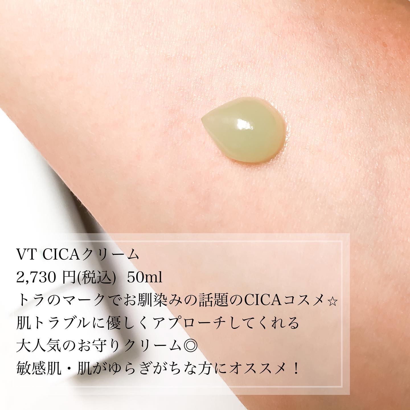CICA クリーム/VT/フェイスクリームを使ったクチコミ（2枚目）