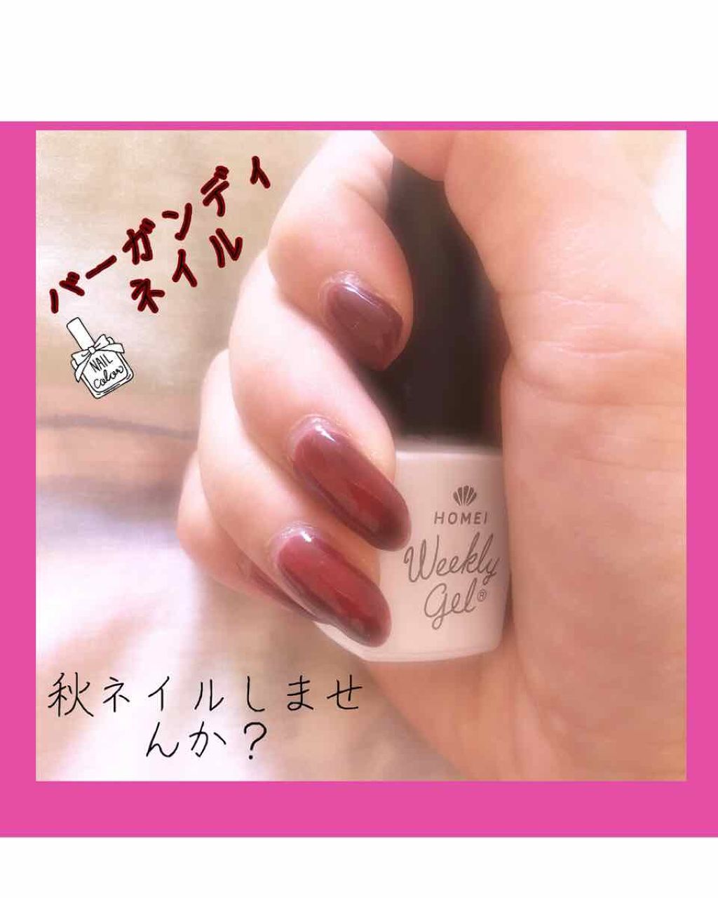 ウィークリージェル/HOMEI/ジェルネイルを使ったクチコミ(1枚目)