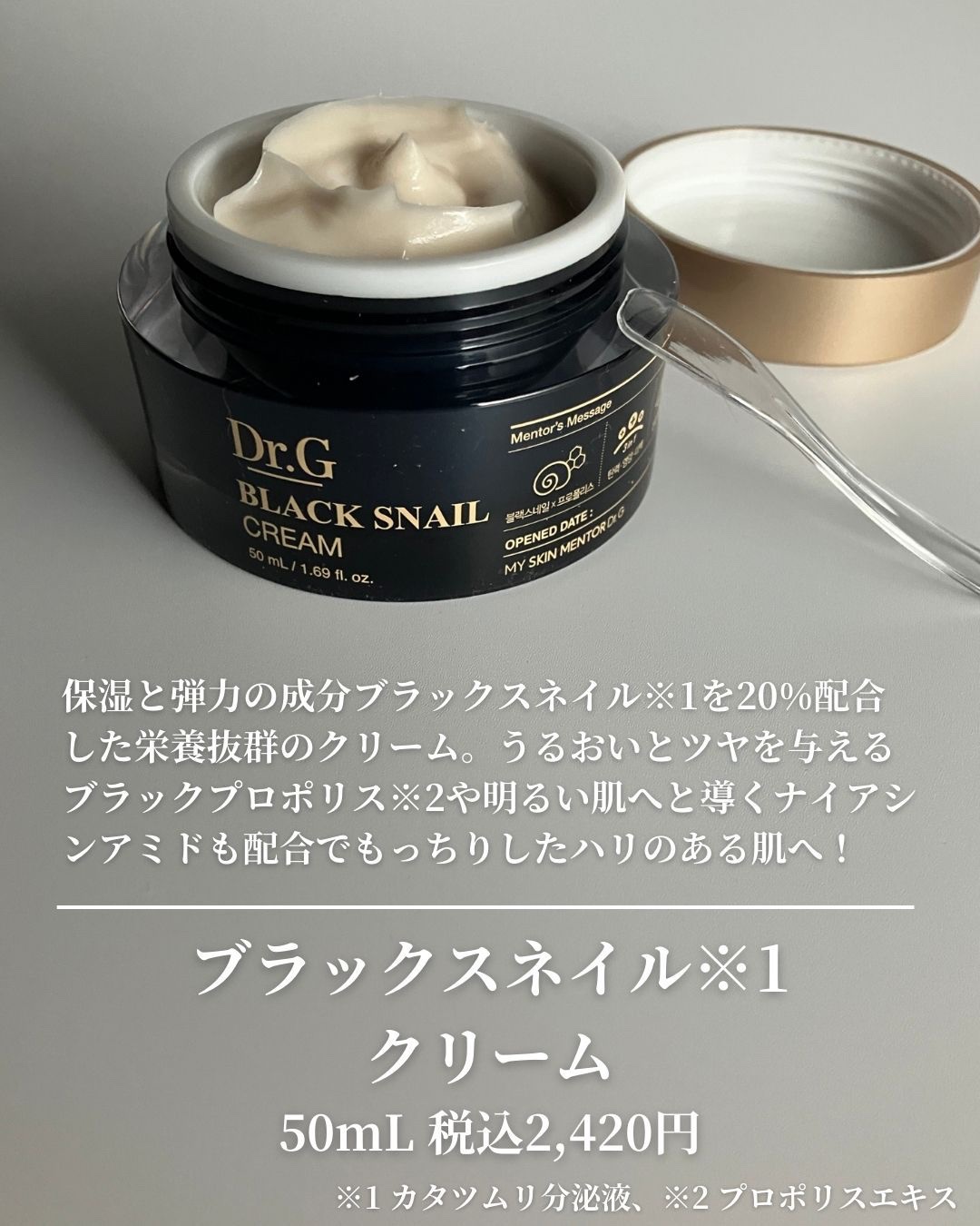 ブラックスネイル クリーム/Dr.G/フェイスクリームを使ったクチコミ（2枚目）