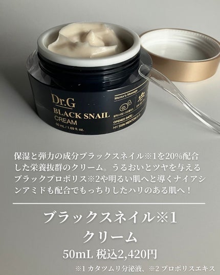 ブラックスネイル クリーム/Dr.G/フェイスクリームを使ったクチコミ(2枚目)
