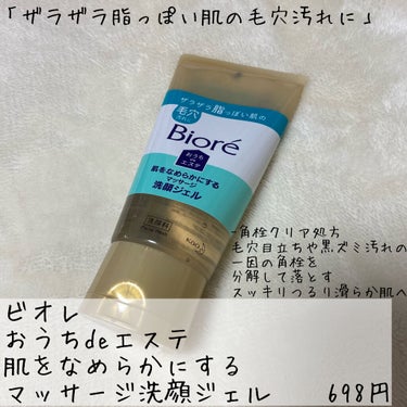 おうちdeエステ 肌をやわららかくする マッサージ洗顔ジェル/ビオレ/その他洗顔料を使ったクチコミ（2枚目）