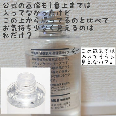 化粧水・敏感肌用・高保湿タイプ 200ml/無印良品/化粧水を使ったクチコミ（2枚目）