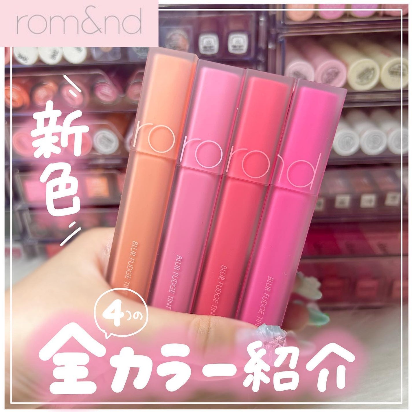 rom&nd ブラーファッジティント/rom&nd/リップティントを使ったクチコミ(1枚目)