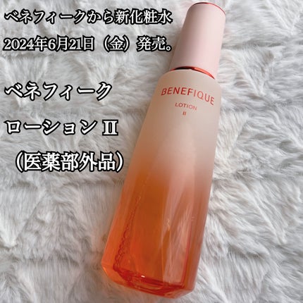 ベネフィーク ローションⅡ/BENEFIQUE/化粧水を使ったクチコミ(1枚目)